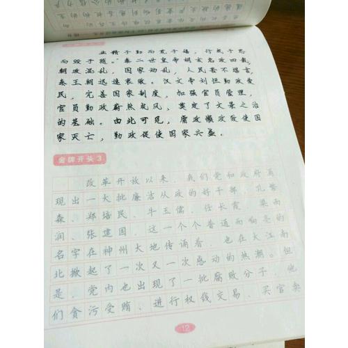 中公版·申論作答標(biāo)準(zhǔn)字帖：50個標(biāo)準(zhǔn)表述開頭(楷書)(升級版)2018