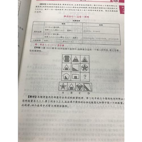 華圖2018公務員錄用考試快速提分系列：10天，行測通關特訓