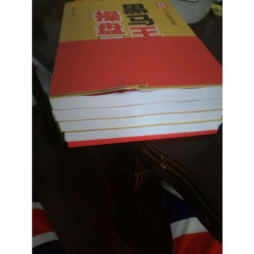 黑馬王子操盤手記（六-九） (共4冊)