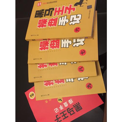 黑馬王子操盤手記（六-九） (共4冊)