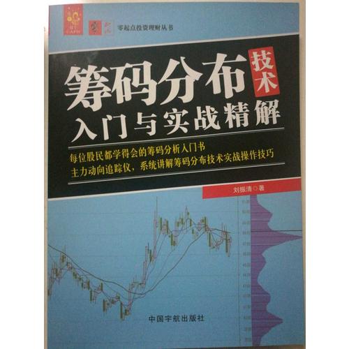 籌碼分布技術(shù)入門與實(shí)戰(zhàn)精解