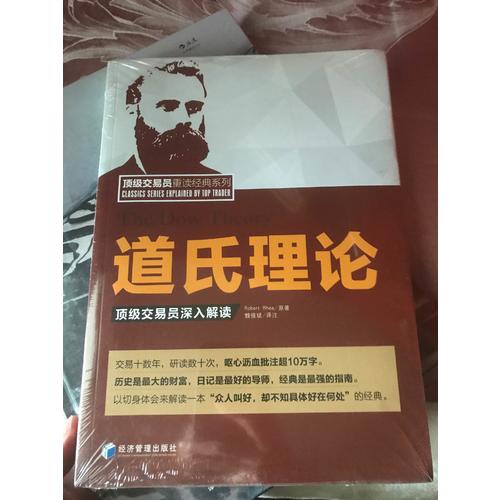 道氏理論·頂級交易員深入解讀