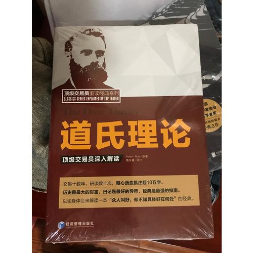 道氏理論·頂級交易員深入解讀