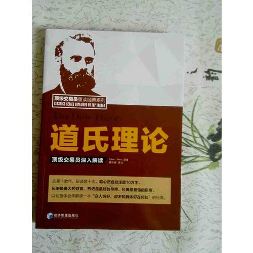 道氏理論·頂級交易員深入解讀