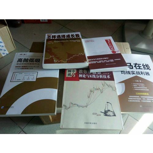 纏中說禪：教你炒股票 纏論與K線分析技術