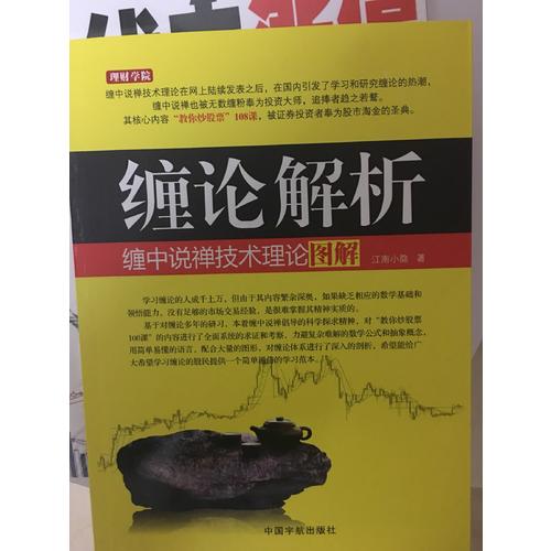 纏論解析：纏中說(shuō)禪技術(shù)理論圖解