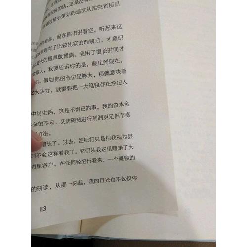 股票作手回憶錄