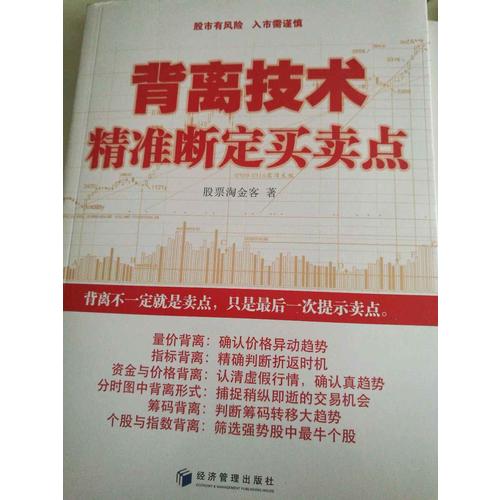 背離技術精準斷定買賣點
