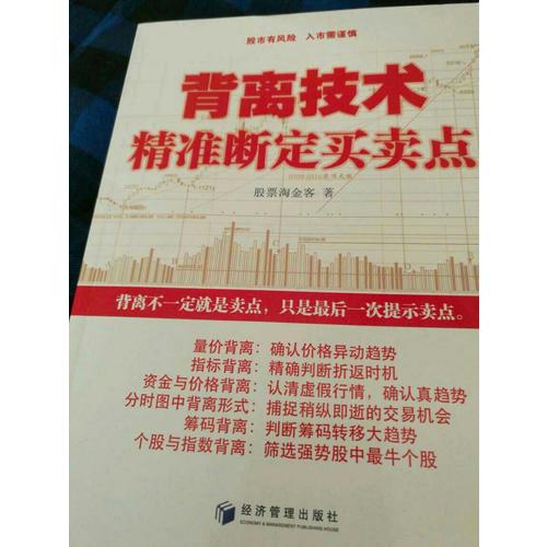 背離技術精準斷定買賣點