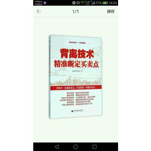 背離技術精準斷定買賣點