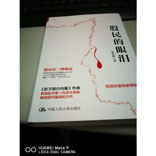 股民的眼淚