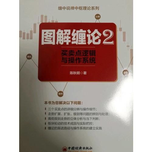 圖解纏論2·買賣點邏輯與操作系統