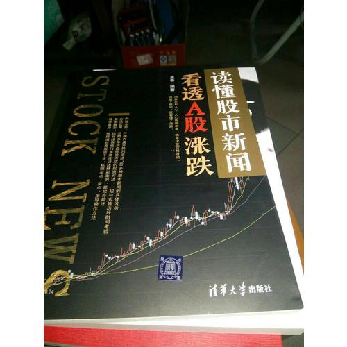 讀懂股市新聞，看透A股漲跌