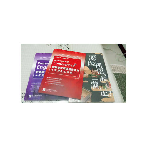 國(guó)際會(huì)議英語(yǔ)速查大全+常用表達(dá)句典