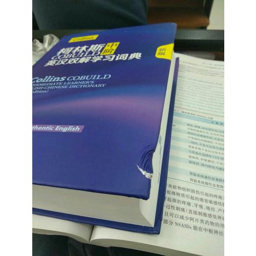柯林斯COBUILD中階英漢雙解學習詞典(新版)