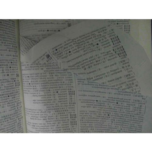 新世紀(jì)漢英大詞典(第二版)