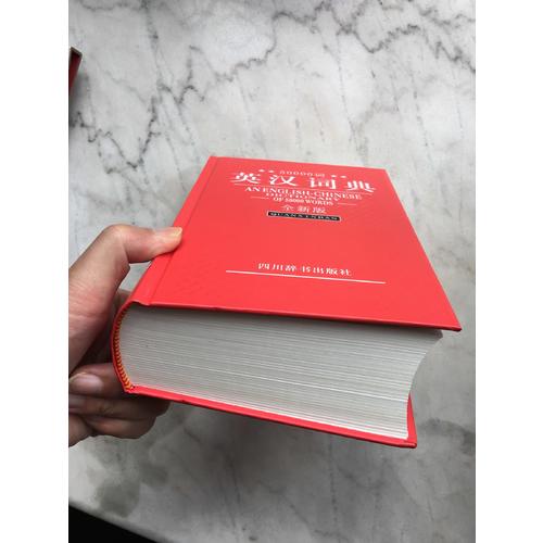 50000詞英漢詞典(全新版)