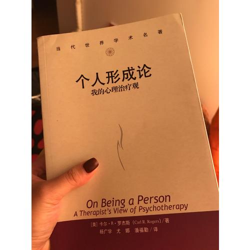 個人形成論·我的心理治療觀