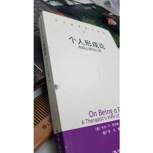 個人形成論·我的心理治療觀