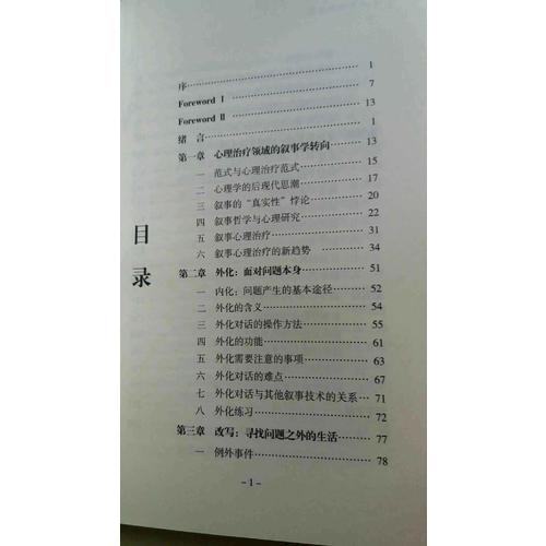 敘事心理治療
