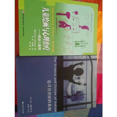 追尋自閉癥的真相