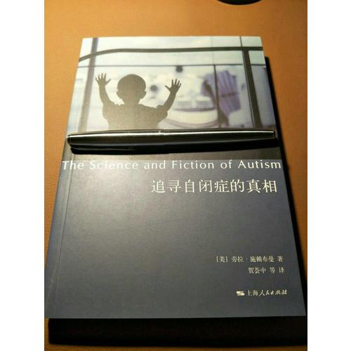 追尋自閉癥的真相