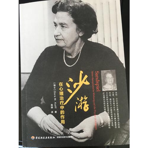 萬千心理·沙游在心理治療中的作用