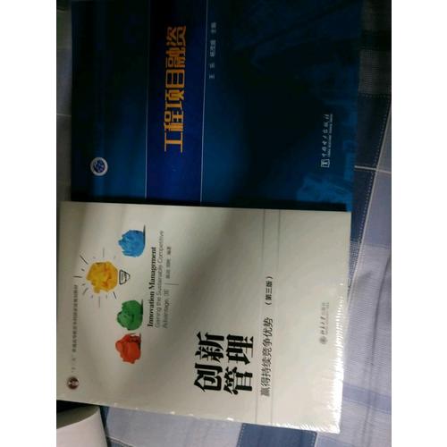 十三五普通高等教育本科規劃教材·工程項目融資