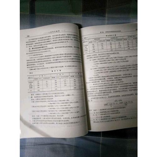 十三五普通高等教育本科規劃教材·工程項目融資