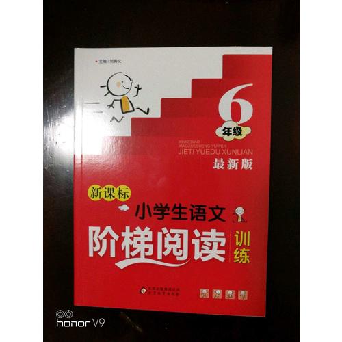 新課標 小學生語文階梯閱讀訓練 六年級 近期版