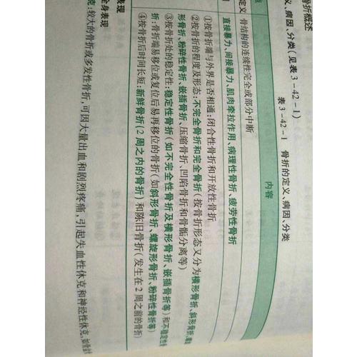 2018護理學（師）護師資格考試應試指導教材