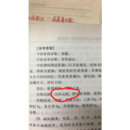 中醫執業助理醫師資格考試實踐技能拿分考典