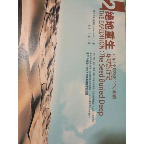 絕地重生：13年2個月23天11個小時的環球旅行記