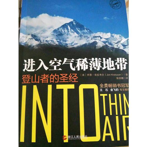 進(jìn)入空氣稀薄地帶(登山者的圣經(jīng))