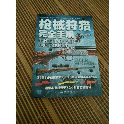 槍械狩獵手冊(cè)