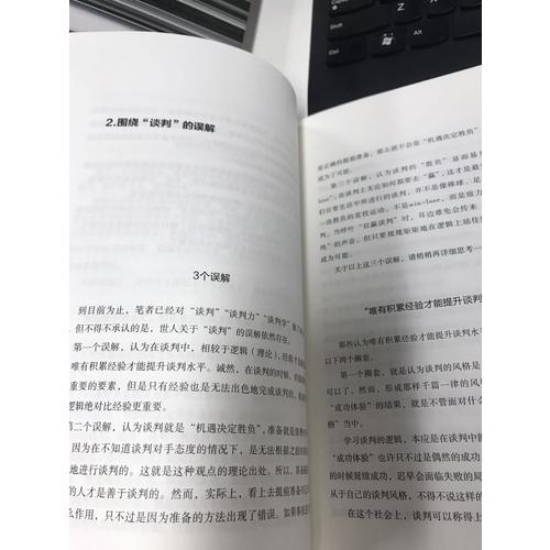 哈佛·慶應(yīng)超強(qiáng)邏輯談判技巧