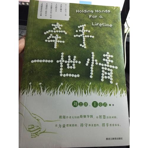 牽手一世情（新版）