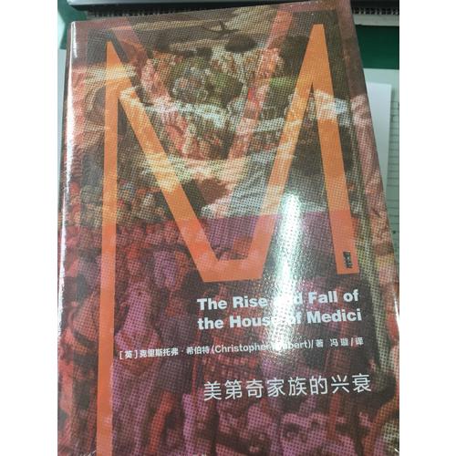 美第奇家族的興衰