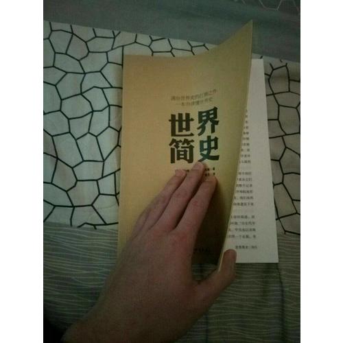 世界簡史