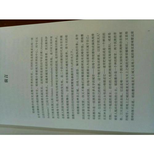 耶路撒冷三千年