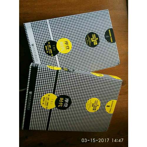 甲骨文叢書·摩登時代：從1920年代到1991年代的世界（全二冊）