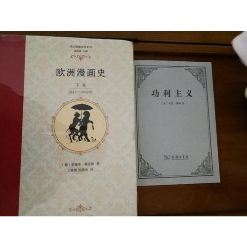 歐洲漫畫史（下卷）：1848—1900年