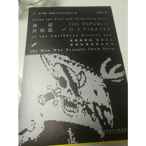 甲骨文叢書·海盜共和國：骷髏旗飄揚、民主之火燃起的海盜黃金年代