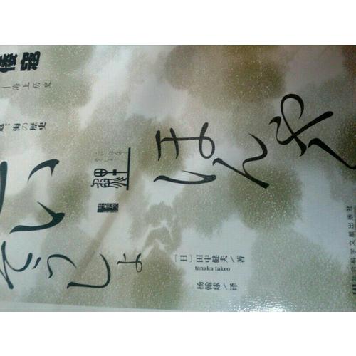 甲骨文叢書·倭寇：海上歷史