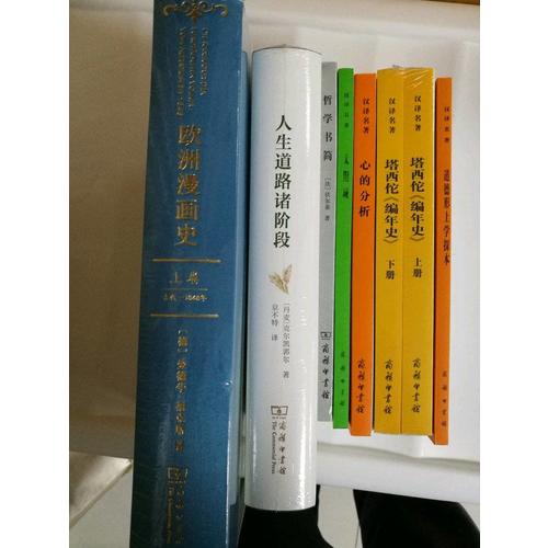 歐洲漫畫史（上卷）：古代—1848年