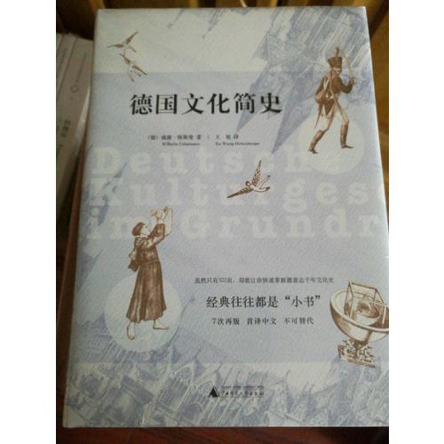 德國文化簡史