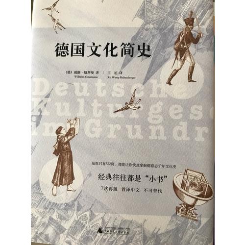 德國文化簡史
