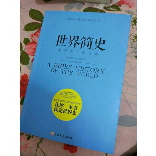 世界簡史