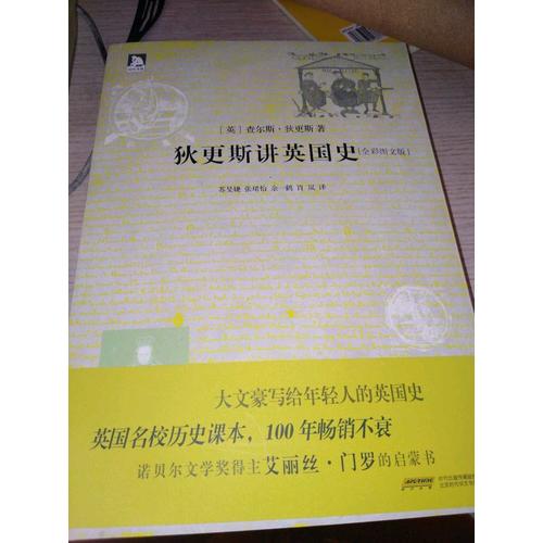 狄更斯講英國史（全彩圖文版）