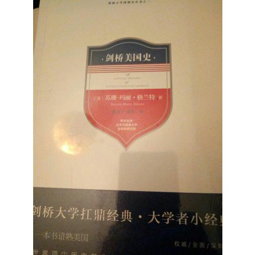 劍橋美國史